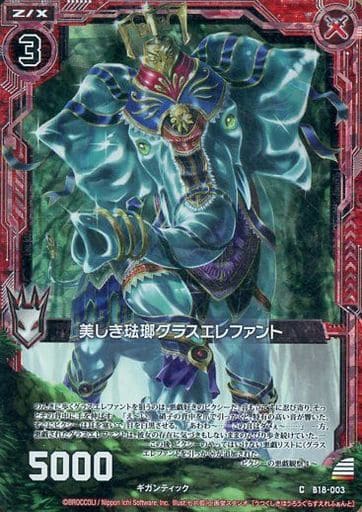 [CH] B18-003 美しき琺瑯グラスエレファント(ホロ)
