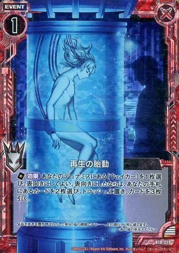 [CH] B18-019 再生の胎動(ホロ)
