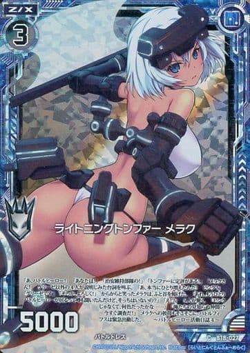 [CH] B18-027 ライトニングトンファー メラク(ホロ)