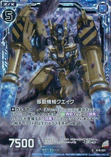 [CH] B18-031 振動機械クエイク(ホロ)