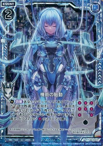 [CH] B18-040 機術の胎動(ホロ)