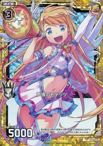 [CH] B18-043 声援のモテッツ(ホロ)