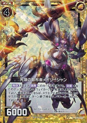 [CH] B18-048 光爆の散布者メイリーシャン(ホロ)