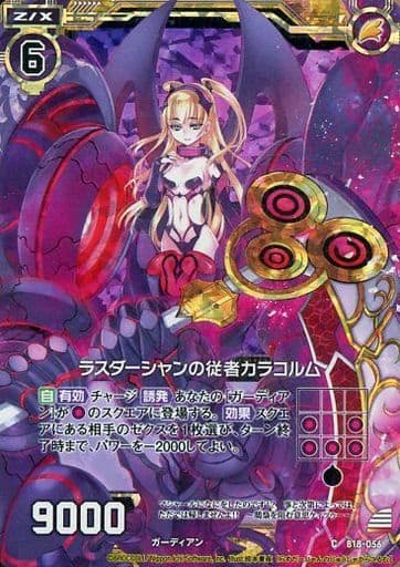 [CH] B18-056 ラスダーシャンの従者カラコルム...