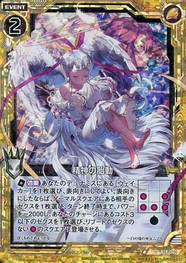 [CH] B18-060 精神の胎動(ホロ)
