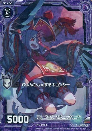 [CH] B18-065 ぴょんぴょんするキョンシー(ホロ)