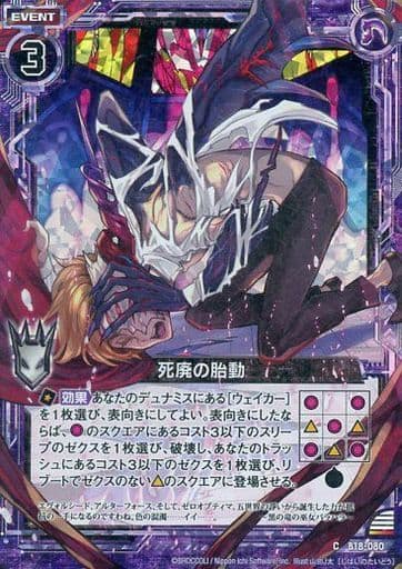 [CH] B18-080 死廃の胎動(ホロ)