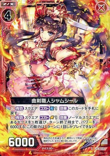 [C] B18-007 曲剣職人シャムシール