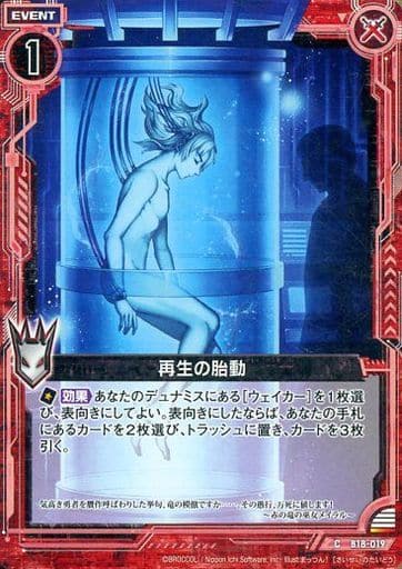 [C] B18-019 再生の胎動