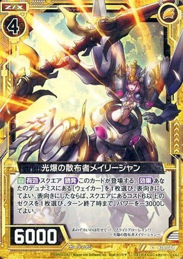 [C] B18-048 光爆の散布者メイリーシャン