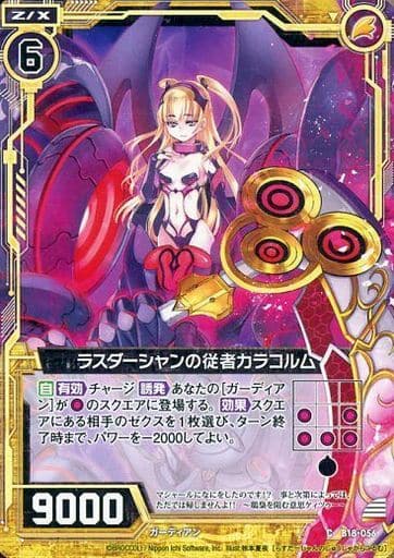 [C] B18-056 ラスダーシャンの従者カラコルム