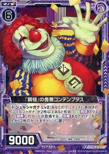 [C] B18-074 『鋼槌』の侮蔑コンテンプタス