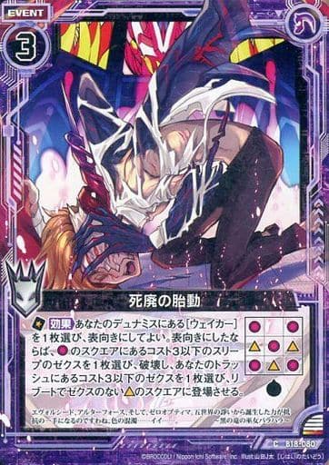 [C] B18-080 死廃の胎動