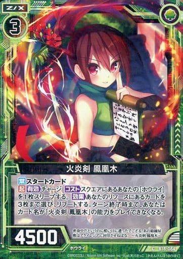 [C] B18-084 火炎剣 鳳凰木