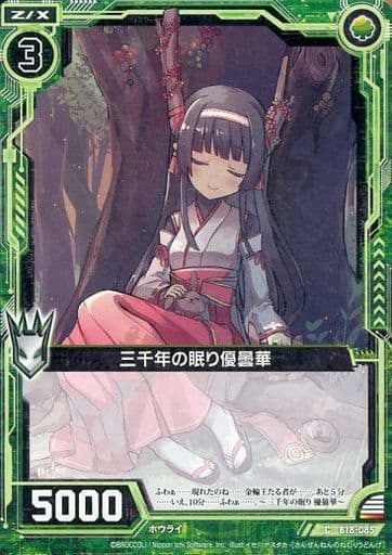 [C] B18-085 三千年の眠り優曇華