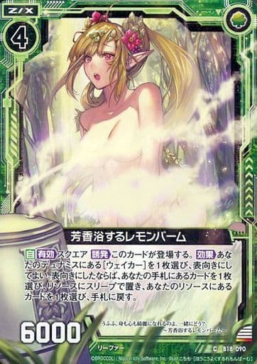 [C] B18-090 芳香浴するレモンバーム