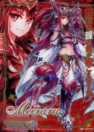 [IGR] B19-111 赤の竜の巫女メイラル