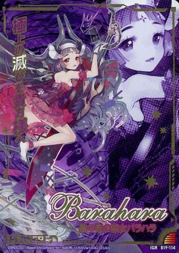 [IGR] B19-114 黒の竜の巫女バラハラ