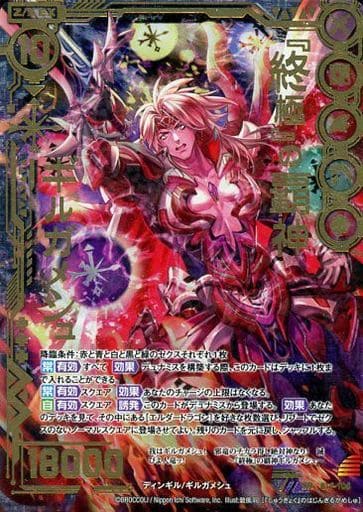 [UR] B19-108 『終極』の覇神ギルガメシュ