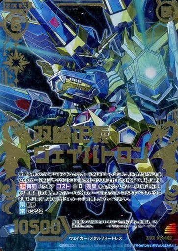 [Z/XR] B19-102 双絶正義ヴェイバトロン