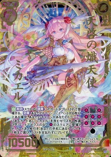 [Z/XR] B19-103 天啓の熾天使ミカエル