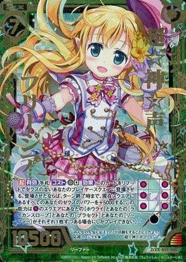 [Z/XR] B19-105 超☆神☆声フリージア
