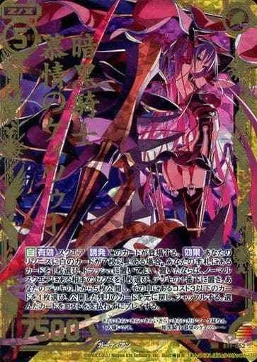 [SRH] B19-052 暗黒騎士 慕情のケィツゥー(ホロ)