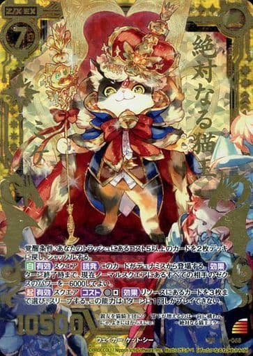 [SRH] B19-058 絶対なる猫王ミケ(ホロ)