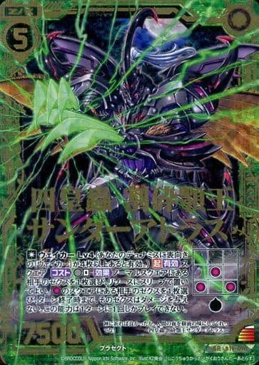 [SRH] B19-090 四皇蟲 割砕顎王サンダーアトラ...