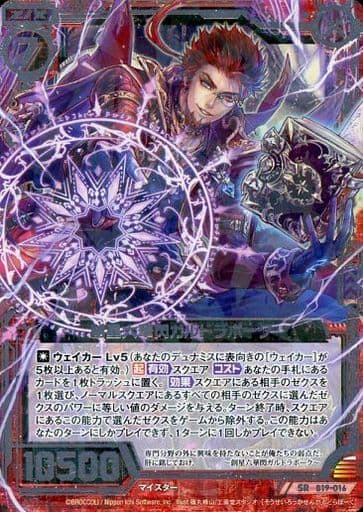 [SR] B19-016 創星六華閃ガルドラボーク