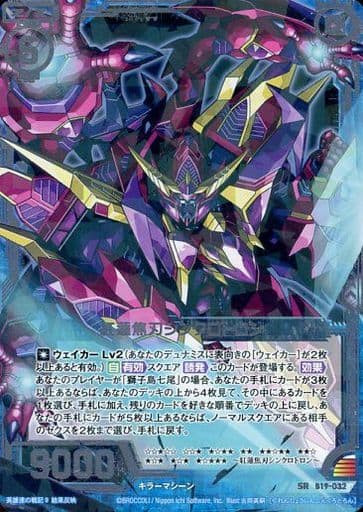 [SR] B19-032 紅蓮焦刃シンクロトロン
