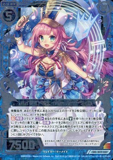 [SR] B19-037 ハイタイドウェイバー ルートヴィヒ
