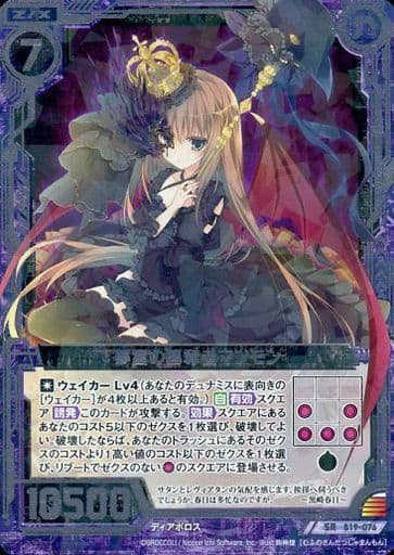[SR] B19-076 夢富の簒奪者マンモン