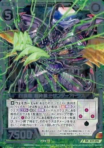 [SR] B19-090 四皇蟲 割砕顎王サンダーアトラス