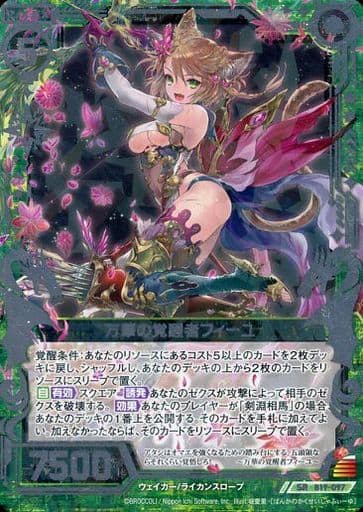 [SR] B19-097 万華の覚醒者フィーユ
