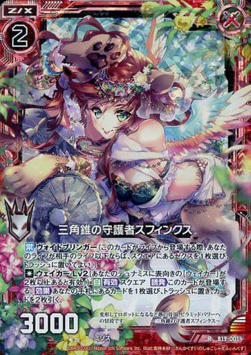 [RH] B19-001 三角錐の守護者スフィンクス(ホロ)