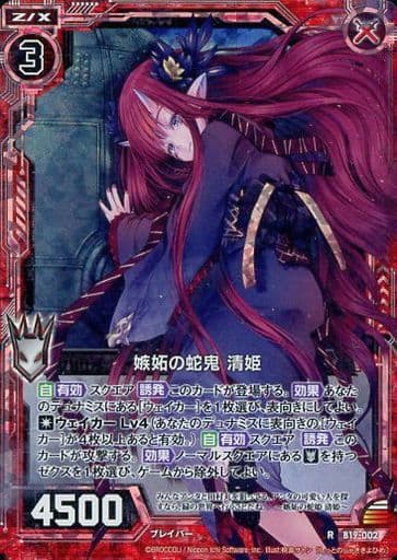[RH] B19-002 嫉妬の蛇鬼 清姫(ホロ)