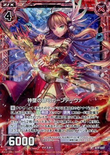 [RH] B19-007 神墜の緋弓ガーンデーヴァ(ホロ)