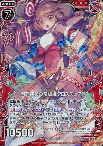 [RH] B19-018 刺穿突破の竜槍姫クロススピア(ホロ)