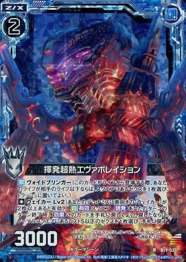 [RH] B19-021 揮発超熱エヴァポレイション(ホロ)