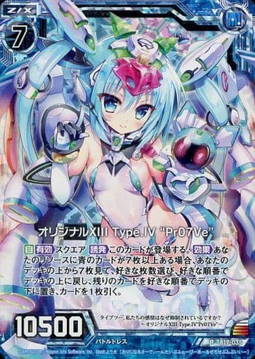 [RH] B19-035 オリジナルXIII Type.IV “Pr07Ve...