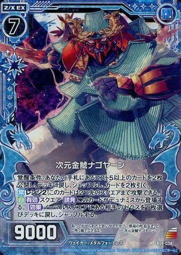 [RH] B19-038 次元金鯱ナゴヤーン(ホロ)