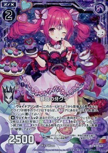 [RH] B19-063 暴食の牙グラ(ホロ)