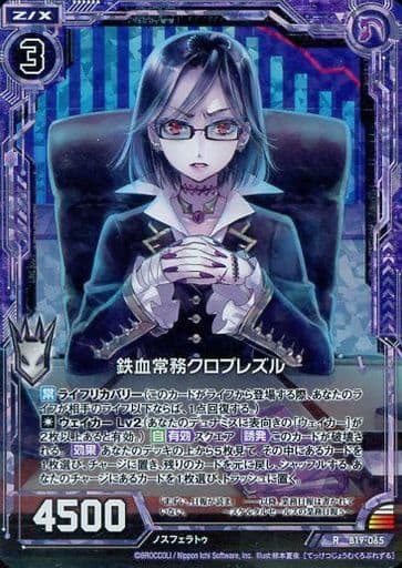 [RH] B19-065 鉄血常務クロプレズル(ホロ)