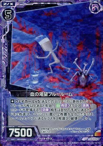[RH] B19-072 血の渇望ブルールーム(ホロ)