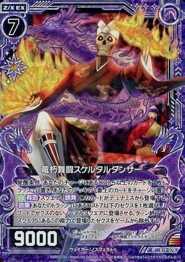 [RH] B19-078 竜朽舞闘スケルタルダンサー(ホロ)