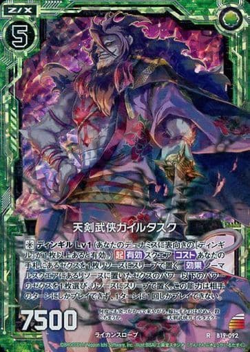 [RH] B19-092 天剣武侠ガイルタスク(ホロ)