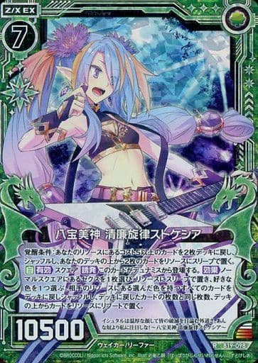 [RH] B19-098 八宝美神 清廉旋律ストケシア(ホロ)