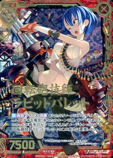 [RH] B19-109 回転砲技師ラピッドバレット(ホロ)