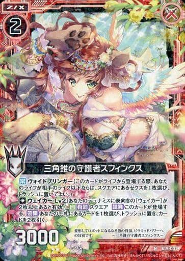 [R] B19-001 三角錐の守護者スフィンクス